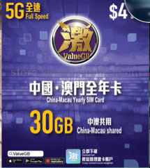 香港｜ValueGB｜30GB+5GB 中国·澳门数据年卡