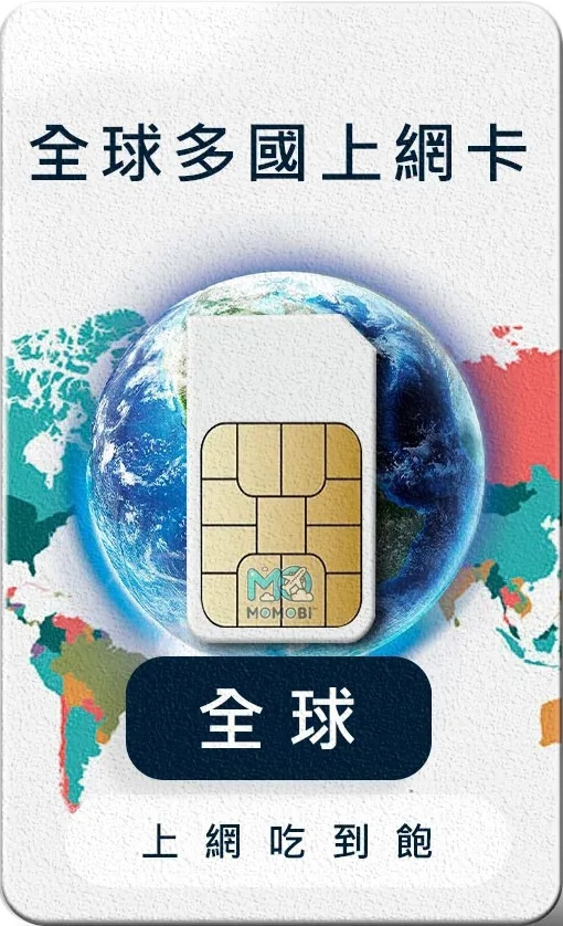中国、香港、澳门、新加坡、马来西亚、泰国、日本、韩国、台湾、越南、印尼、柬埔寨、阿联酋全球上网卡